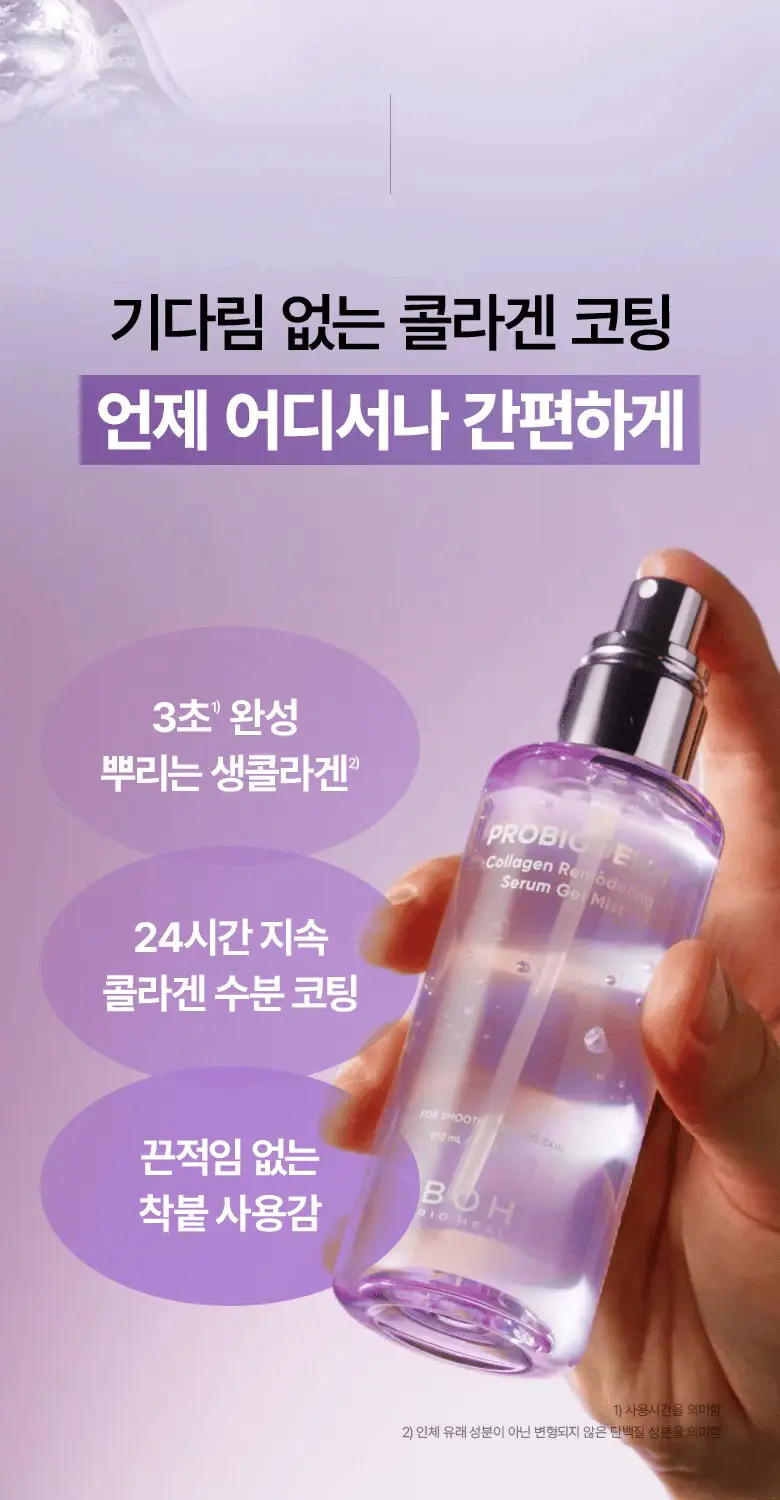 [3초화잘먹|PDRN] 바이오힐보 프로바이오덤 콜라겐 리모델링 세럼 겔 미스트 (미니/증정기획) 상세페이지 17